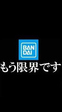 [Bandai Survey: Why It's Off] Part 3: [BANDAI SPIRITS Adult Questionnaire Survey] Regarding the "...