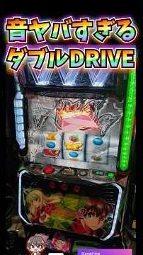 ハラキリダブルDRIVEがヤバすぎる。【革命機ヴァルヴレイヴ2】 #shorts #スロット#live配信＃スマスロ＃ヴヴヴ2＃ハラキリDRIVE#6確 #高設定