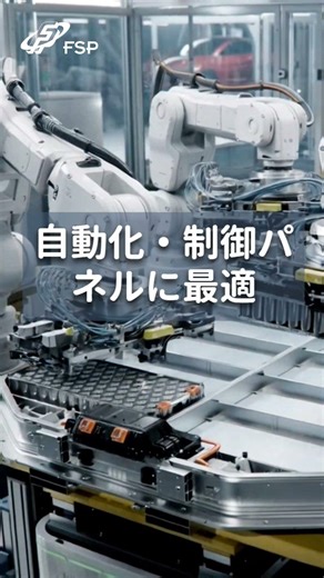 産業オートメーション向け 高安定性産業用電源ソリューション | FSP Group