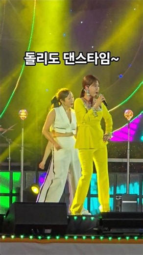 블링블링 댄스 ~#서지오#돌리도#남이가#현인가요제