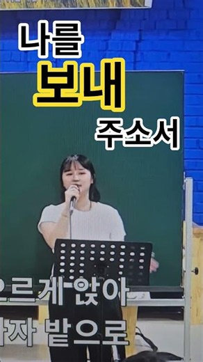 #목포교회 #하나님 찬양 #보내 주소서