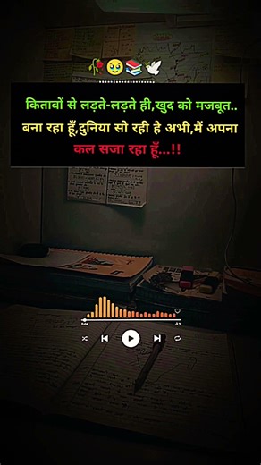 किताबों से लड़ते #motivation #trending #motivational #shorts #studytips #newsong #studymotivation 💥💯