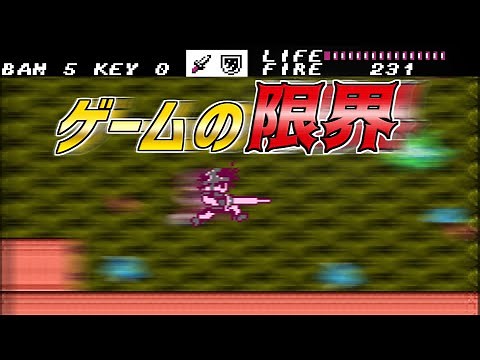 [Fire BAM] The fastest Game in the world!! NES Famicom DiskSystem