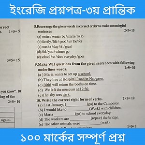 English Question for 3rd terminal 2025 #english_question #3rd_terminal #class_5 | RATON AKKA