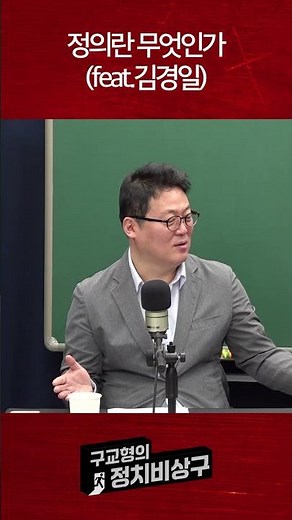 What is Justice (feat. Kim Kyung-il)