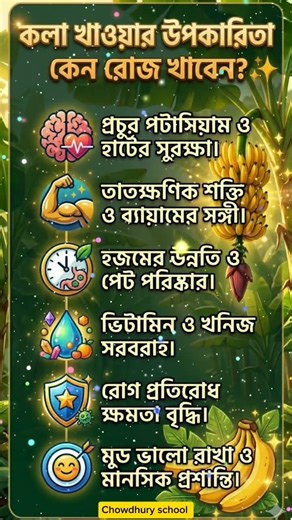 কেন প্রতিদিন কলা খাওয়া উচিত? অবাক করা তথ্য! 🤯 #HealthTips