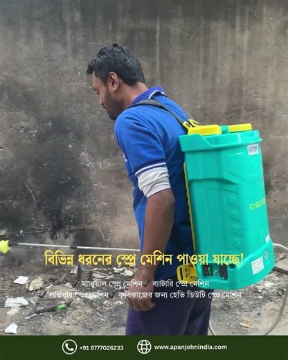 Low Price Spray Machine | Manual, Battery & Power Spray Machine