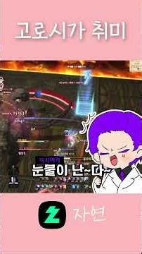 【구구마일】비둘기즈(99공대)들은 남을 고로시하지 않으면 죽는 병이 있어요(? #파판14 #파이널판타지14 #구구마일 #shorts