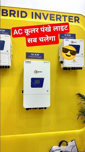 आ गया Eastman का हाइब्रिड सोलर इन्वर्टर | Best Hybrid Solar inverter For Home