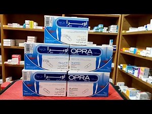 أرخص دواء للمعدة موجود في صيدليات استعميلو opra