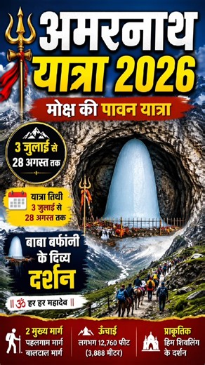 Amarnath Yatra 2026 | Baba Barfani Darshan | Amarnath Cave Pilgrimage 2026 🔱