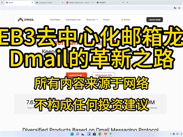 web3去中心化邮箱龙头Dmail的革新之路