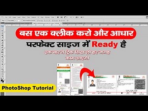 How To Print Aadhar Card in Perfect Size With Single Click ll बस एक क्लिक में करें आधार साइज़ सेट