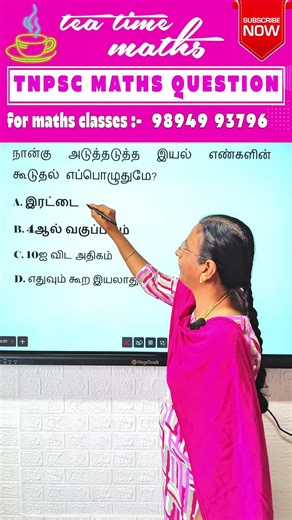 tnpsc - mental Ability Class in tamil | #government #maths #tnpscgroup2studymaterial #exam
