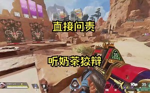 【API&C酱&奶茶】APEX：直接开始 不走流程_哔哩哔哩bilibili_APEX英雄