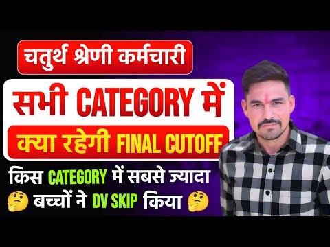 4th grade all category ki final cutoff 🔥 | 4th grade kis category me dv skip jada hua 🤔 | 4th grade