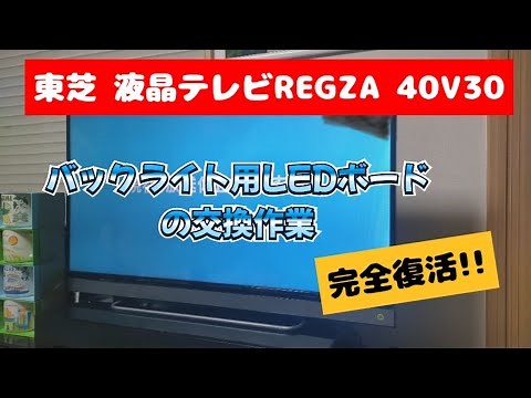 [DIY] Repairing an LCD TV with a partially dark screen