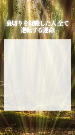 『引き寄せ』とコメントしていただいた方へ✨ あなたの願いを加速させる 【特別な波動調整】を 遠隔でお届けします✨ 目に見えない「波動」と「潜在意識」が整うことで、 理想の現実がスムーズに流れ込むのを感じてください💫 ▼プロフィールのリンクから こう-倖-の【公式LINE】を追加すると、 恋愛大吉おまもりや初回無料鑑定など 今の自分に必要なヒントや鍵が受け取れますよ🗝 さらに、コメントや他の方への「いいね」で エネルギーの循環が活性化され、 あなた自身の【引き寄せ体質】が育まれていきます✨ 忘れずにコメントしておいてくださいね！ ◥◣◥◣◥◣◥◣◥◣◥◣◥◣ このアカウントでは、【引き寄せ】を通して 「願いを引き寄せる体質」を一緒に育てます⛩ @kou_hikiyose フォローして “偶然”を“必然”に変える日々を始めましょう✨ ◥◣◥◣◥◣◥◣◥◣◥◣◥◣ #引き寄せ #引き寄せの法則 #占い #恋愛占い #開運 #恋愛運 #恋愛心理 #片思い #復縁 #失恋