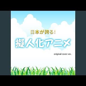 海色（みいろ） 艦隊これくしょん -艦これ-オープニング ORIGINAL COVER
