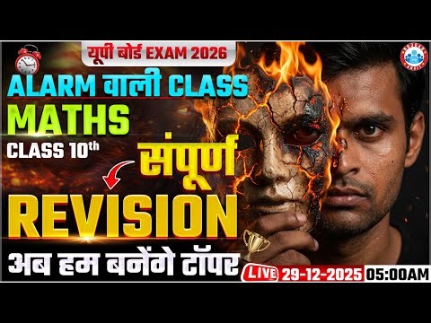 Class 10 Maths Complete Revision | UP Board Exam 2026 | 10th Maths All Chapter Revision