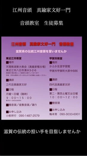 【お知らせ】江州音頭真鍮家文好一門 音頭教室生徒募集中