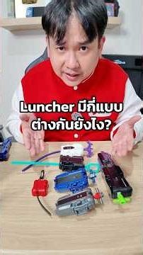 How many types of Beyblade launchers are there? #negi #beyblade