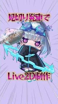 【あと27日】クリッピング作業 #vtuber #vtuber準備中 #live2d #python #programming #雑談 #メイキング #making