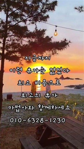 #여름휴가 #강원도 #삼척 #숙소 최저비용으로 최고의 휴가를 있을까 없을까 확인해봐