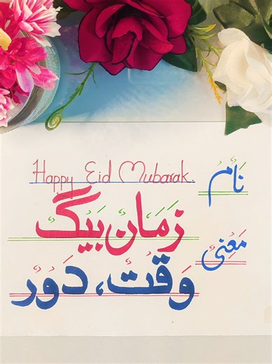 Replying to @m.zaman.baig.111zaman baig name meaning in Urdu #fyp #foryoupage❤️❤️ #creatorsearchinsight #viralvideos