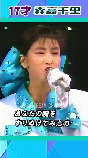 森高千里によるCover 🔸【17才 1989年ﾘﾘｰｽ】1971年6月発売 (南沙織の歌手ﾃﾞﾋﾞｭｰ・ｼﾝｸﾞﾙ)
