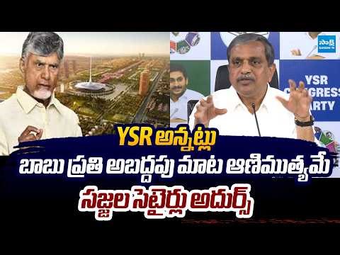 Sajjala Ramakrishna Reddy Satirical Comments On Chandrababu Lies | AP Amaravati ‪@SakshiTVLIVE‬