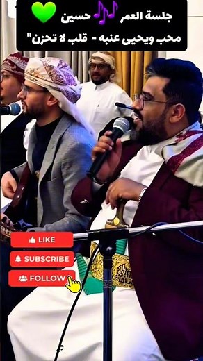 🔥 أقوى جلسة في 2026 🔥 حسين محب ويحيى عنبه في رثاء الغالي علي عنبه (أحزان وأفراح)