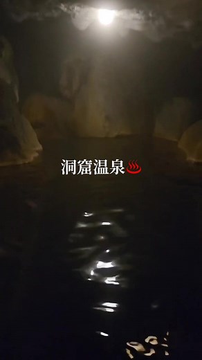 岐阜の洞窟温泉旅行ガイド