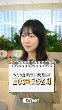2024 DAMG 채용연계형 인턴 DA-담았지 - 채널A PD편