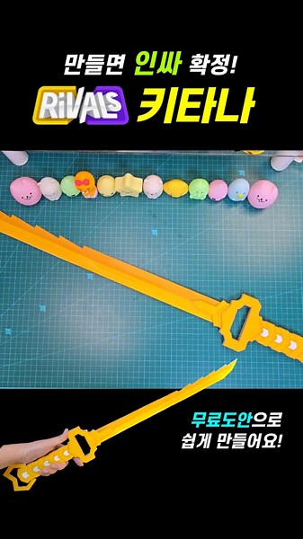 Roblox Key Katana Real-Life Version | Making Rivals Key Skin Key Katana #Rivals #Keytana