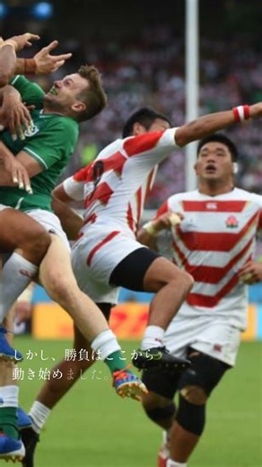ラグビーワールドカップ 2019 日本vsアイルランド#ラグビー #ラグビーw杯 #ai