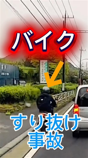 違反バイク多いよなぁ… #事故映像 #automobile #ダンプ #警察 #運転技術 #バイク #ドラレコ