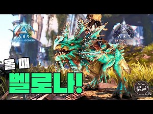 벨로나사우루스! | 아크 서바이벌 어센디드 ASA