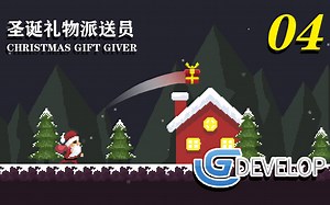 独立小游戏制作-GDevelop 5-从零开始到完成整个游戏-完结-04