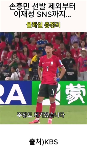 대표팀 불화설 총정리… 진종오 의원 주장과 홍명보 감독 입장까지 #축구 #홍명보 #국가대표