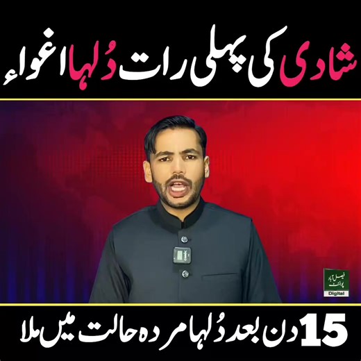 Rana Ahsan on Instagram‎: "شادی کی پہلی رات دروازے پر دستک ہوئی اور اُس کے بعد درد ناک کہانی شروع ہوئی"‎