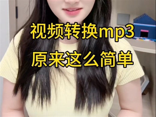 视频转音频mp3