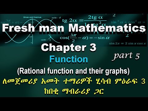 Fresh man mathematics chapter 3 part 5 (rational function and their graphs) | ለመጀመሪያ አመት ተማሪዎች የተዘጋጀ