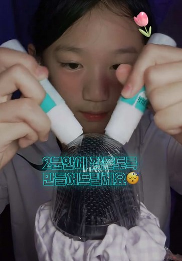 12년생의 6가지 트리거 ASMR 경험하기