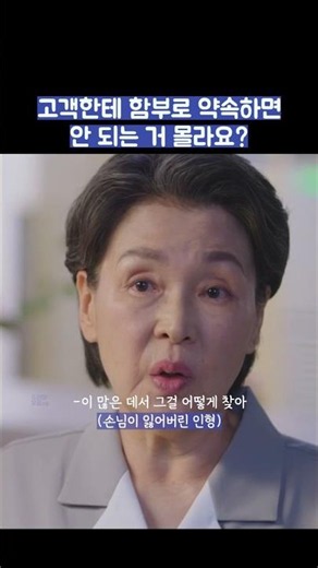 고객한테 함부로 약속하면 안 되는 거 몰라요? #shorts #킹더랜드