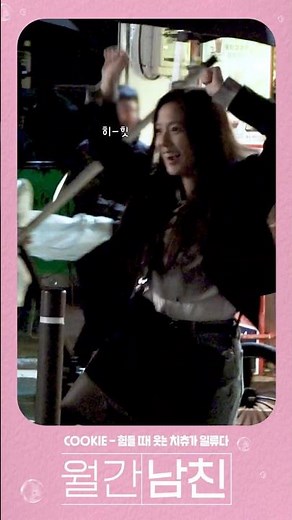Chichu who smiles even when things are tough is top-notch | Monthly Boyfriend Behind the Scenes
