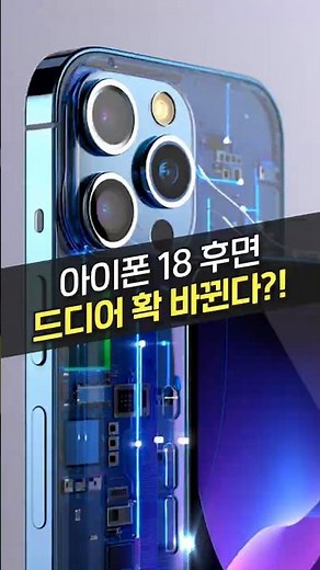 Don't Buy an iPhone Now! The iPhone 18's Biggest Changes Ever (iPhone 17, Camera, Price, Release ...