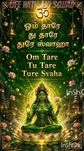 💚Om Tare Tu Tare Ture Swaha Green Tara Mantra 108 times💚🔥🙏