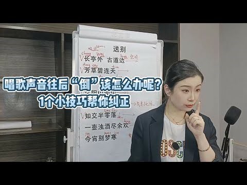 What should I do if my singing voice sounds backward? Here's a little trick to help you correct it.