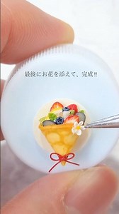 【樹脂粘土】4周年になるので、花束クレープ作ってみた💐I made a flower bouquet crepe to celebrate our 4th anniversary💐#ミニチュア